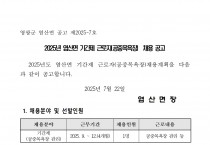 2025년 염산면 기간제근로자(공중목욕장) 채용 공고