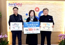㈜세명건설, 희망2025나눔캠페인 성금 300만 원 기탁