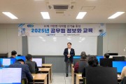영광군, 공무원 대상 ‘AI 기반 신기술 교육’ 실시…디지털 행정역량 강화 나서
