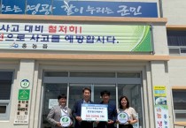 한국수력원자력(주) 한빛원자력본부,  홍농읍 나눔냉장고 현금 250만 원 기탁