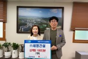 ㈜세명건설, 홍농읍 경로식당에 삼계탕 100인분 기탁