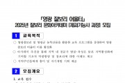 2025년 찰보리 문화 아카데미(제과기능사 과정) 모집 공고