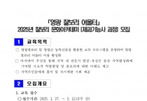 2025년 찰보리 문화 아카데미(제과기능사 과정) 모집 공고