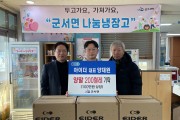 양재원 대표 군서면에 양말 200켤레 기탁