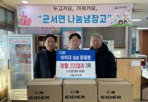 양재원 대표 군서면에 양말 200켤레 기탁