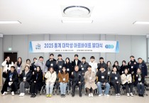 영광군, 2025년 동계 대학생 아르바이트 발대식 개최