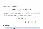 2025년 임도관리원 기간제 근로자 채용 공고