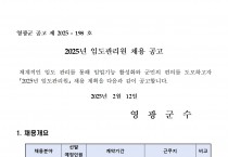 2025년 임도관리원 기간제 근로자 채용 공고