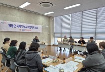 영광군, 하반기 치매 지역사회협의체 회의 개최