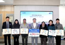 영광군 시니어클럽 ‘은빛농장 국화사업단’, 희망2026 나눔캠페인 성금 기탁