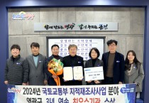 영광군, 3년 연속 지적재조사사업 최우수기관 수상