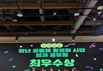 영광군 청년공동체 ‘댕히어로즈’, 전남도 청년공동체 활성화사업 최우수상 수상