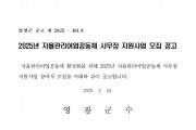 2025년 자율관리어업공동체 사무장 지원사업 모집공고
