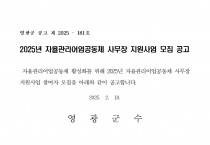 2025년 자율관리어업공동체 사무장 지원사업 모집공고