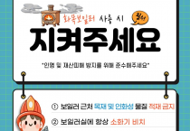 영광소방서, 화목보일러 사용 시 안전수칙 준수!