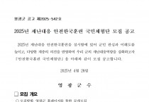 2025년 재난대응 안전한국훈련 국민체험단 모집 공고