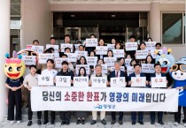 영광군, 대선 투표율 제고 ‘총력’...“한 표가 지역의 미래 바꾼다”