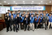 영광군의회-영광군공무원노동조합, 상생 발전 위한 소통 간담회 개최