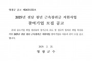 2025년 전남청년근속장려금 지원사업 공고문