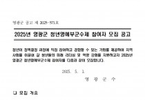 2025년 영광군 청년명예부군수제 참여자 모집 공고