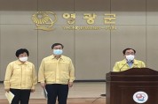 [속보] 영광군 세번째 코로나 확진자 발생