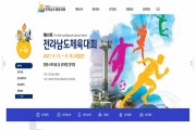 2024년 『제63회 전라남도체육대회』 영광군 유치 최종 결정