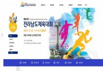 2024년 『제63회 전라남도체육대회』 영광군 유치 최종 결정