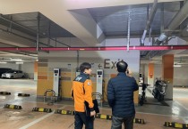 영광소방서, 지하층 전기자동차 충전시설 화재예방 강화