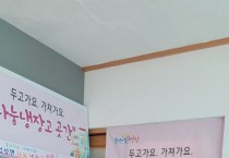 법성면 민우건설, 나눔냉장고에 생활물품 기탁