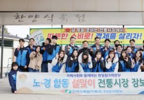 한빛원자력본부, 노·경 합동 설맞이 전통시장 장보기 행사 시행