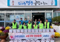 군서면,「사랑가득! 영양듬뿍!」김장김치 나눔 행사 가져