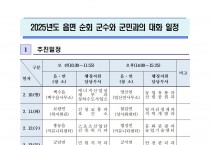 영광군, 2025년「군수와 군민과의 대화」추진