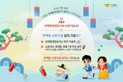 영광소방서, 설 명절 「주택용 소방시설 선물하기」홍보