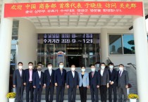 한중 투자촉진 중국대표단 영광군 방문