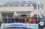 홍농읍 - 광주 계림2동 자매결연 교류행사