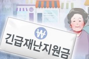 영광군, 정부 긴급재난지원금 지급