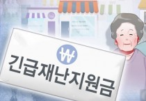 영광군, 정부 긴급재난지원금 지급