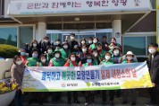 묘량면 민관협력 코로나19 방역 및 봄맞이 일제 대청소 실시