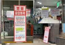 “영광군 관내에 코로나바이러스 확진자 없다!”....코로나 ‘괴담’ 흔들리는 지역사회