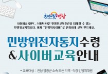 영광군, 코로나19 대비 모든 민방위 교육 온라인으로 대체
