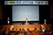 제42회 영광군민의 날 성료 “영광군민의 날, 문화행사로 가을 하늘을 수놓다”