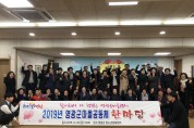 영광군, 전라남도 마을공동체 공모사업 27개소 선정
