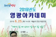 영광아카데미 신세돈 교수 재테크 특강 6.25.(화) 14:00 예술의전당 대공연장