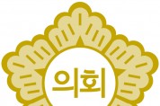 영광군의회, 2021년도 예산안 심의 예산결산특별위원회 구성
