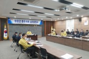 영광군, 충무계획 심의위원회 개최