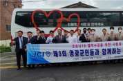 영광청년회의소, 군민과 함께하는 사랑의 헌혈 행사 전개