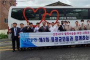 영광청년회의소, 군민과 함께하는 사랑의 헌혈 행사 전개