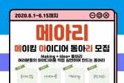 글로리메이커아카데미, ‘메이킹 아이디어 동아리’ 모집