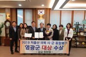 영광군, 전남도 저출산 극복 종합평가 ‘대상’ 수상