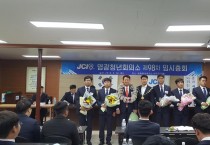 영광청년회의소 임시총회 개최
